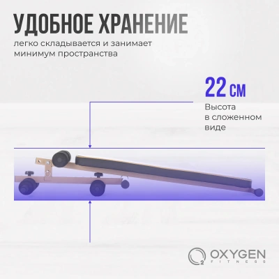 Скамья для пресса прямая домашняя OXYGEN FITNESS MORAN