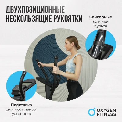 Эллиптический тренажер домашний OXYGEN FITNESS CASCADE M