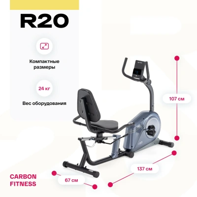 Велотренажер домашний CARBON FITNESS R20