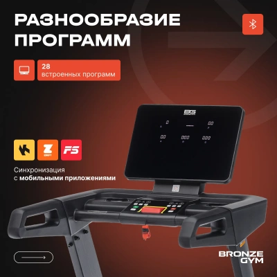 Беговая дорожка профессиональная BRONZE GYM INFERNO
