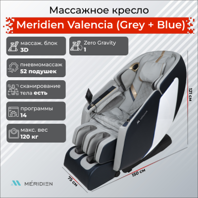 Массажное кресло Meridien Valencia (Grey + Blue) с компрессионным массажем