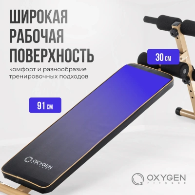 Скамья для пресса прямая домашняя OXYGEN FITNESS MORAN